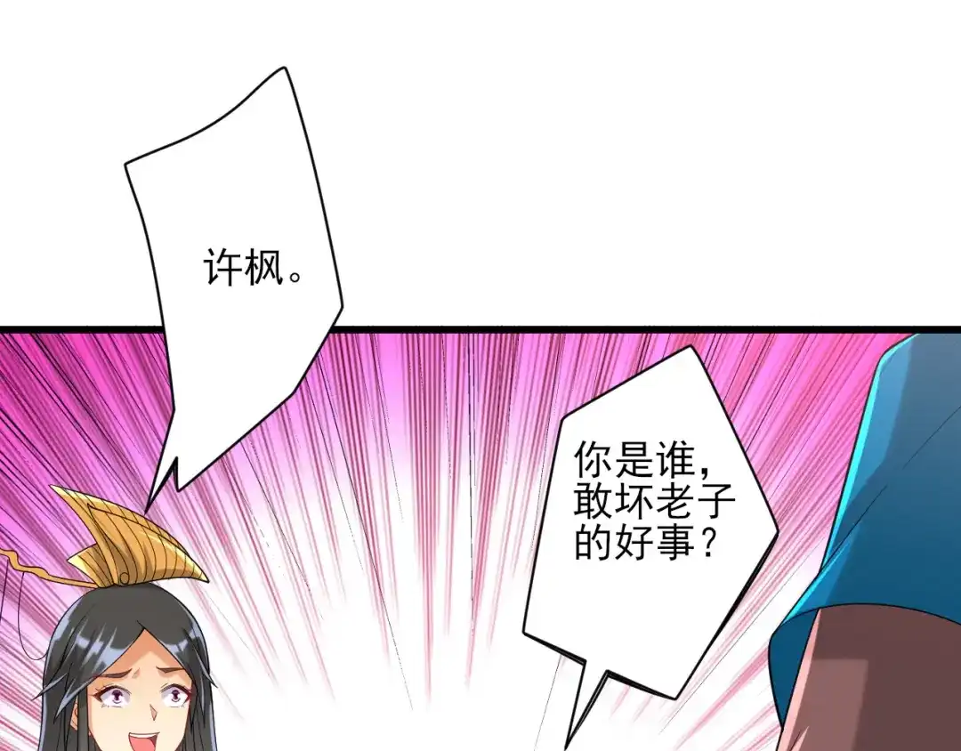 《一等家丁》第249话 第85页