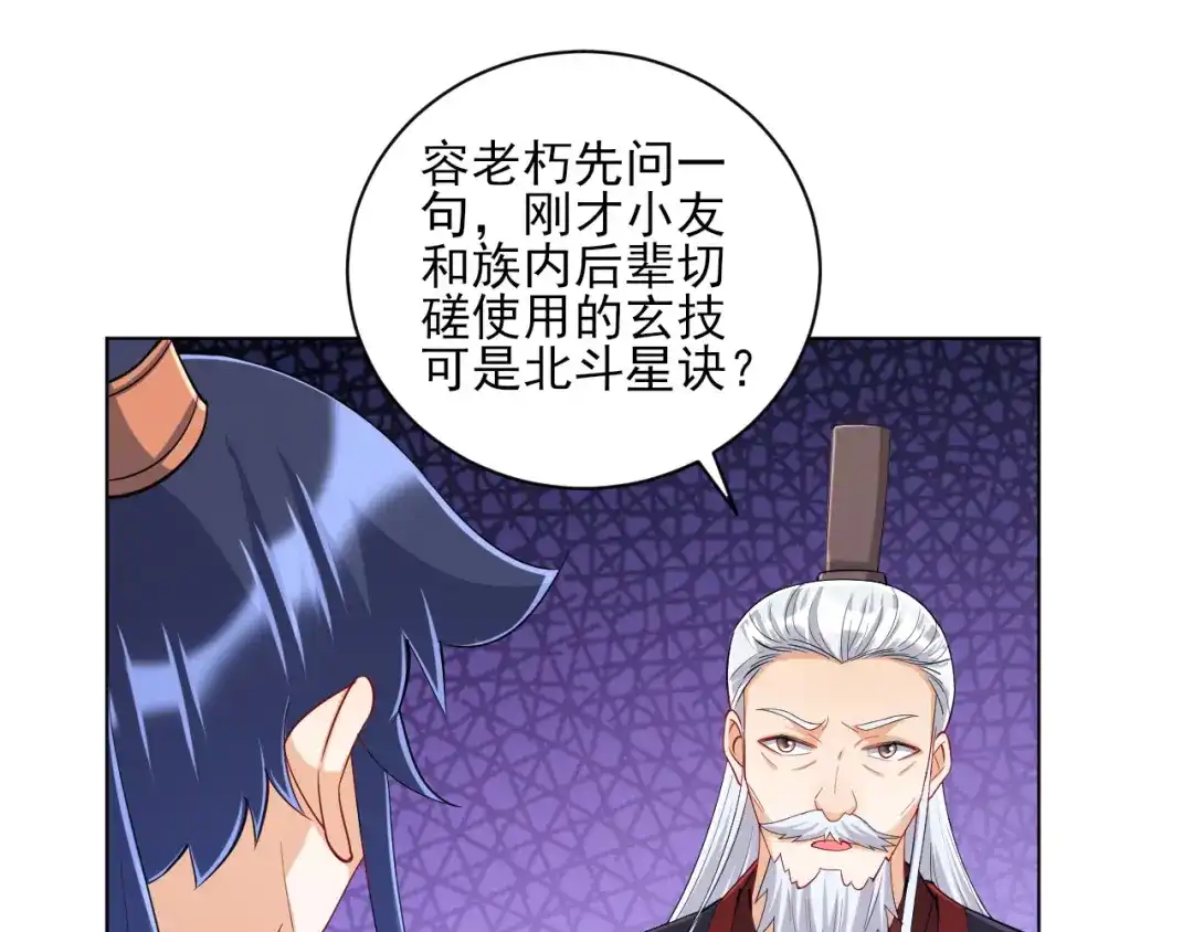 《一等家丁》第249话 第9页