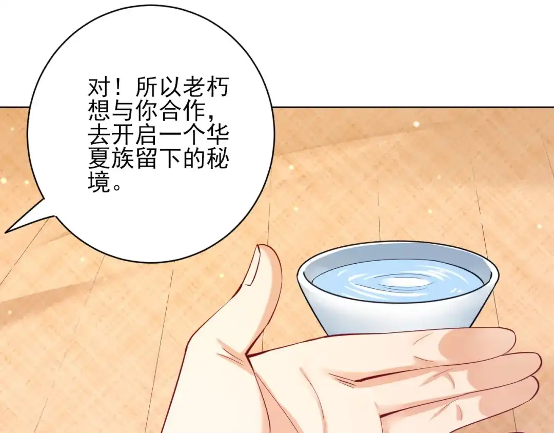 《一等家丁》第249话 第45页
