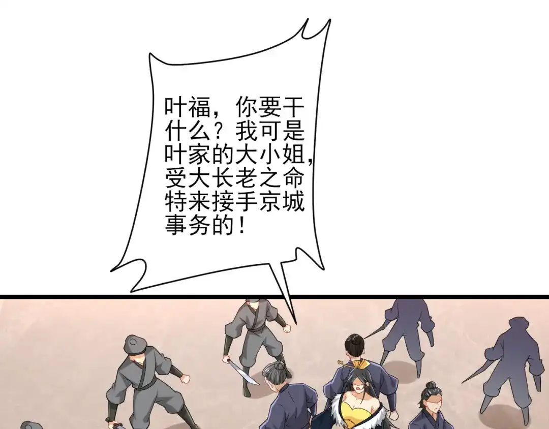 《一等家丁》第249话 第71页