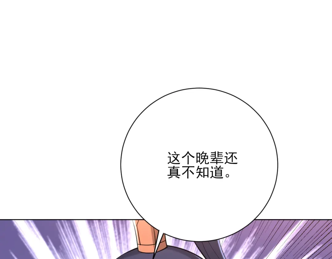 《一等家丁》第249话 第49页