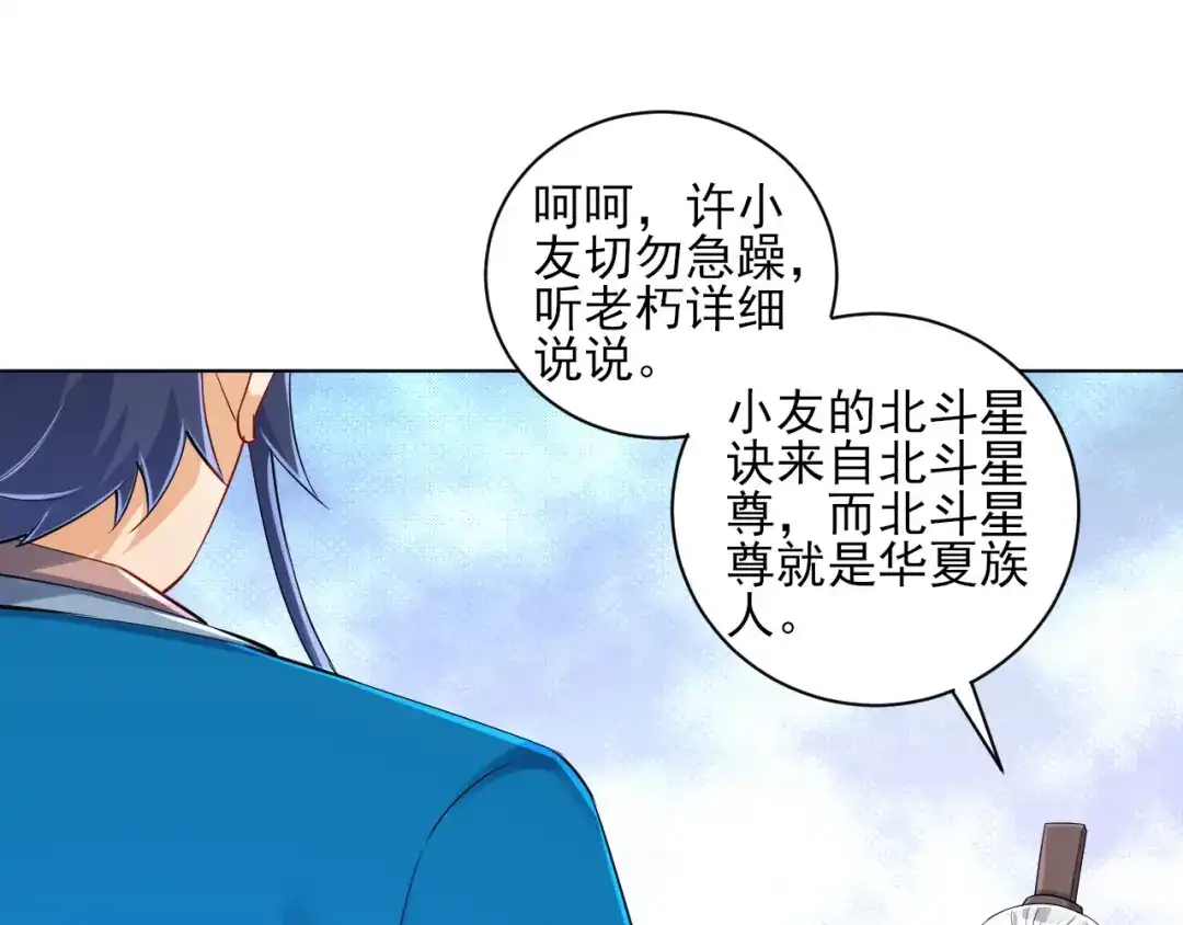 《一等家丁》第249话 第13页
