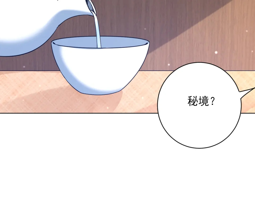 《一等家丁》第249话 第43页