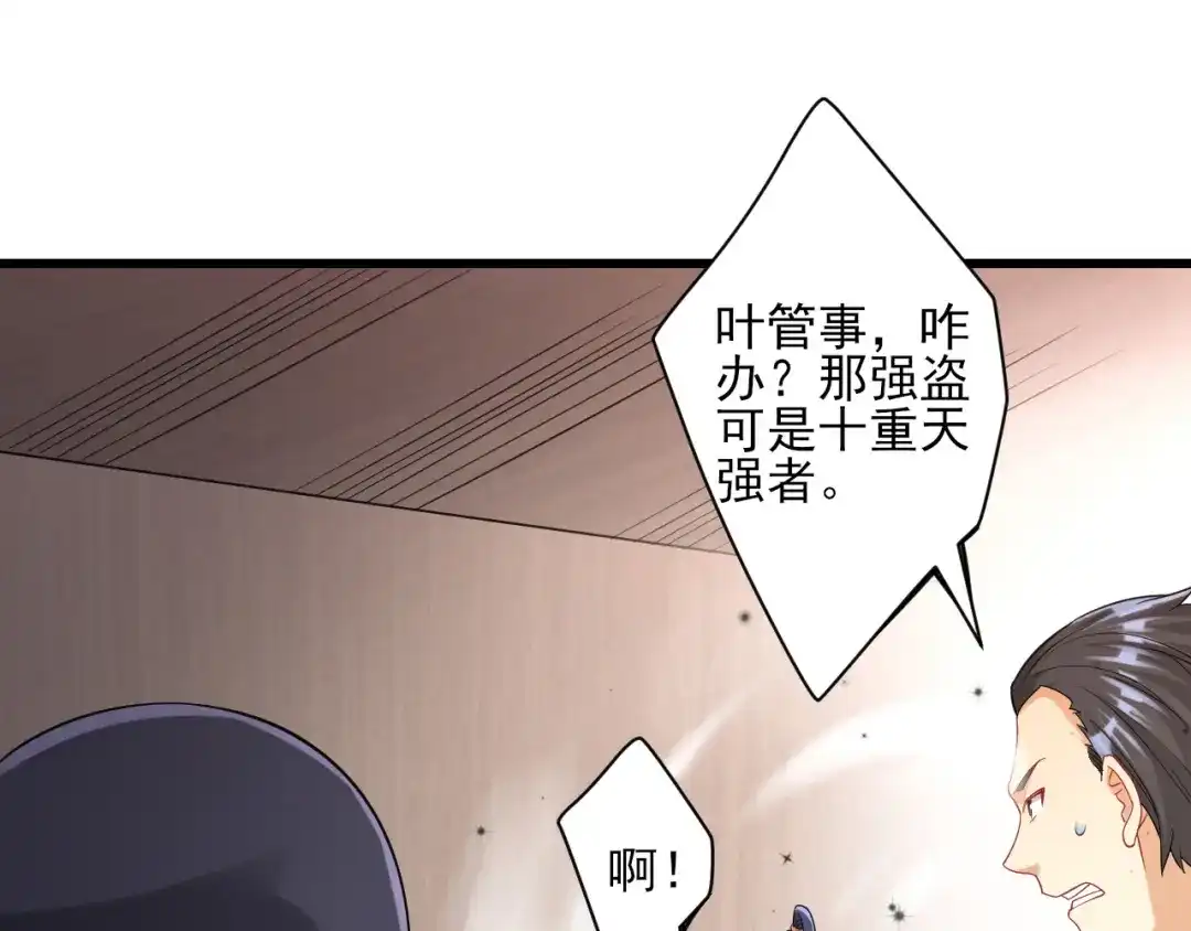 《一等家丁》第249话 第98页