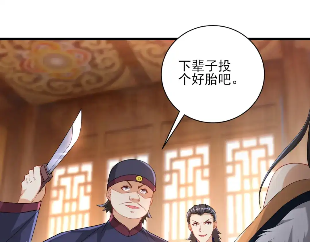 《一等家丁》第249话 第74页