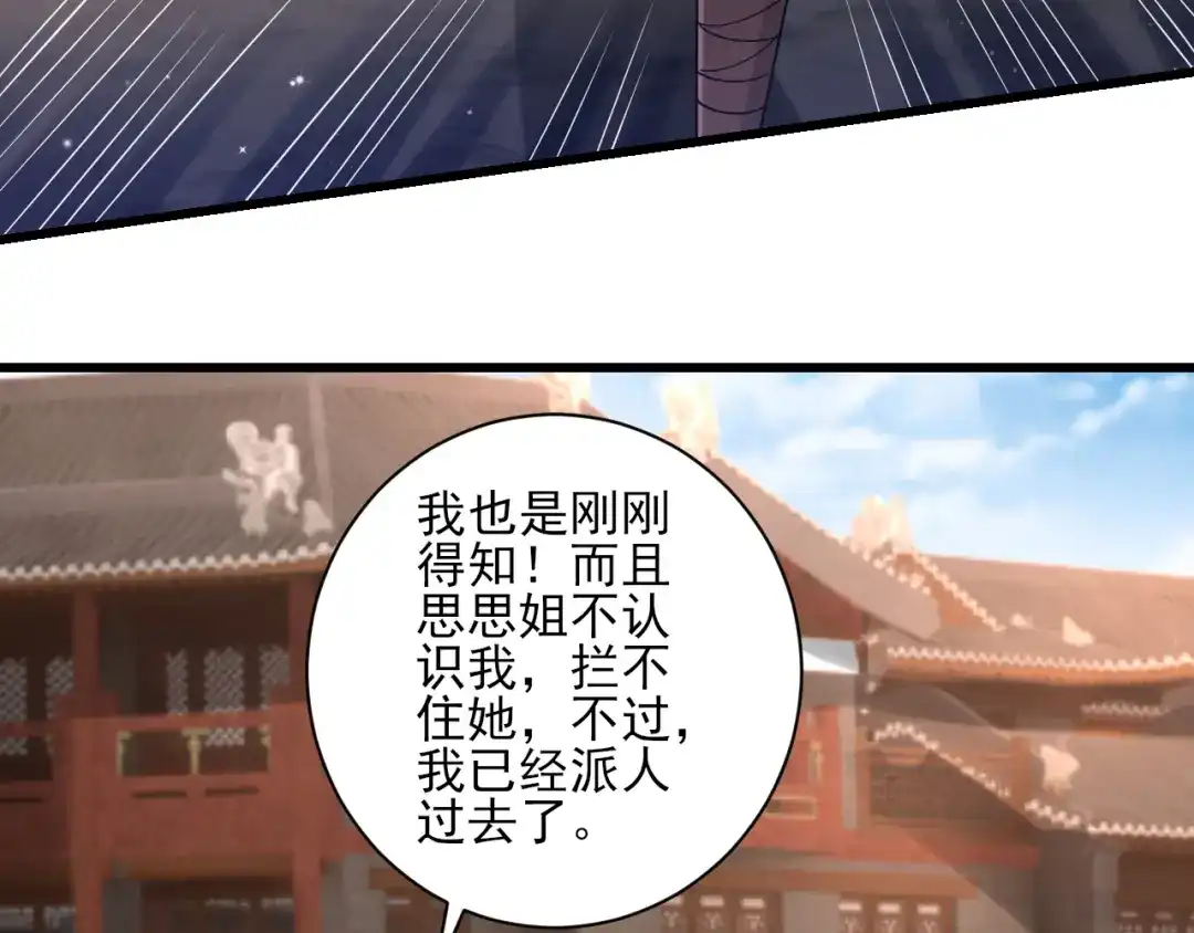 《一等家丁》第249话 第66页