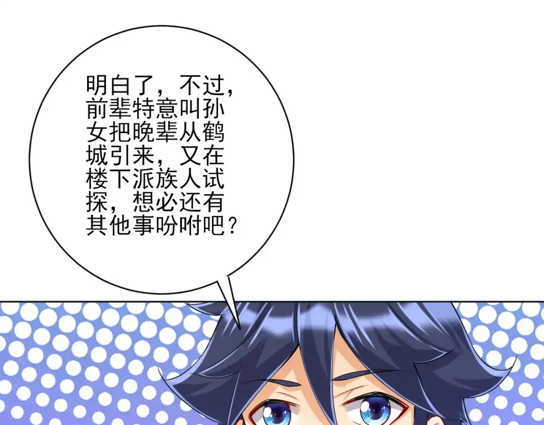 《一等家丁》第249话 第38页