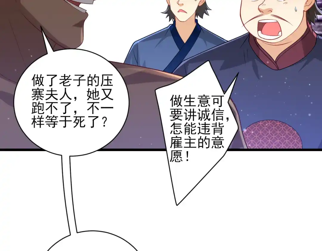 《一等家丁》第249话 第79页