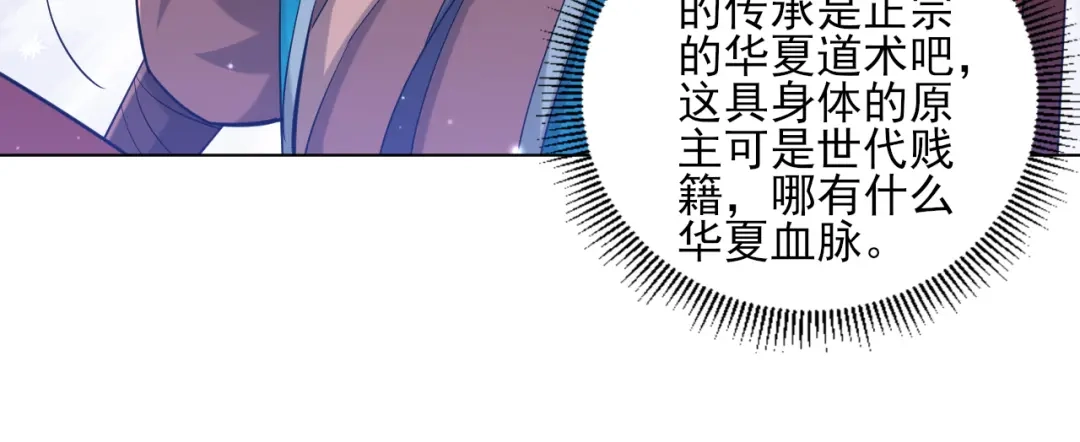 《一等家丁》第249话 第51页