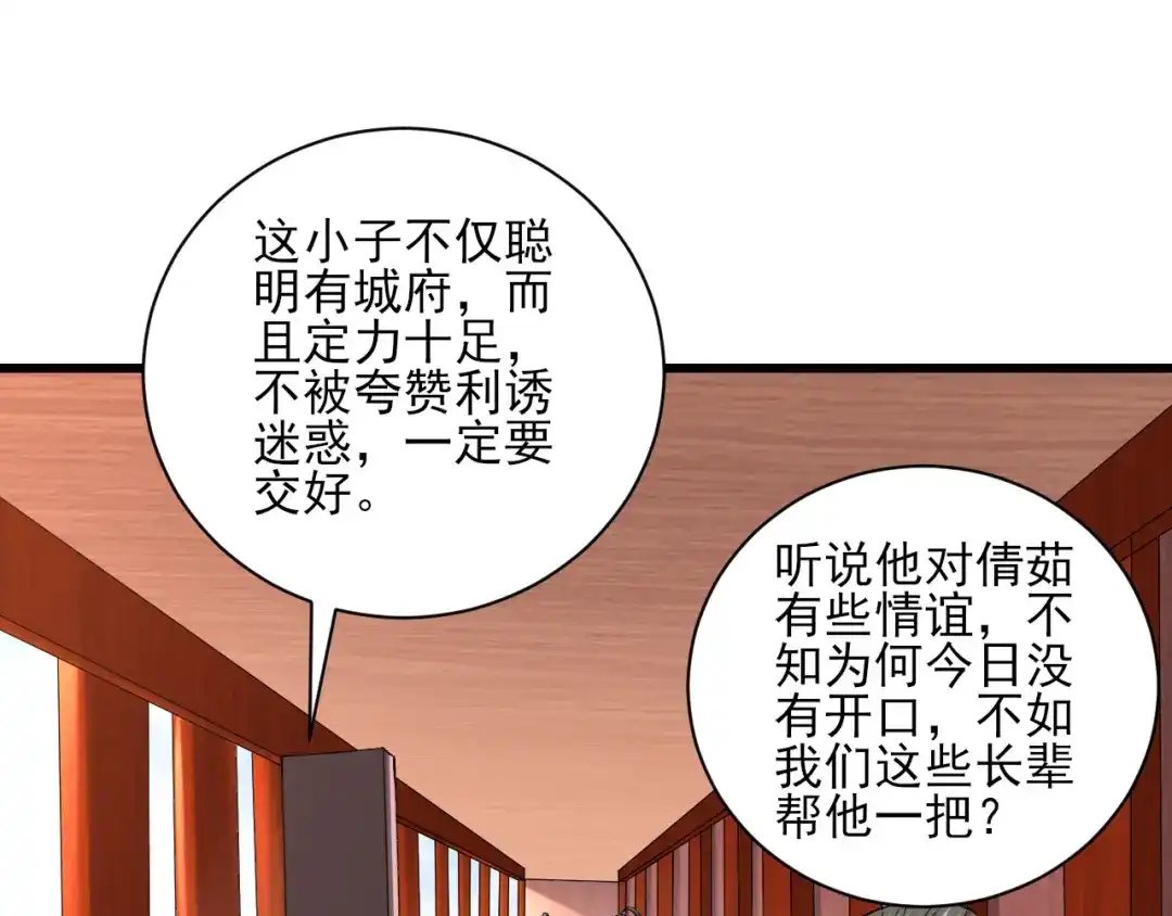 《一等家丁》第249话 第59页