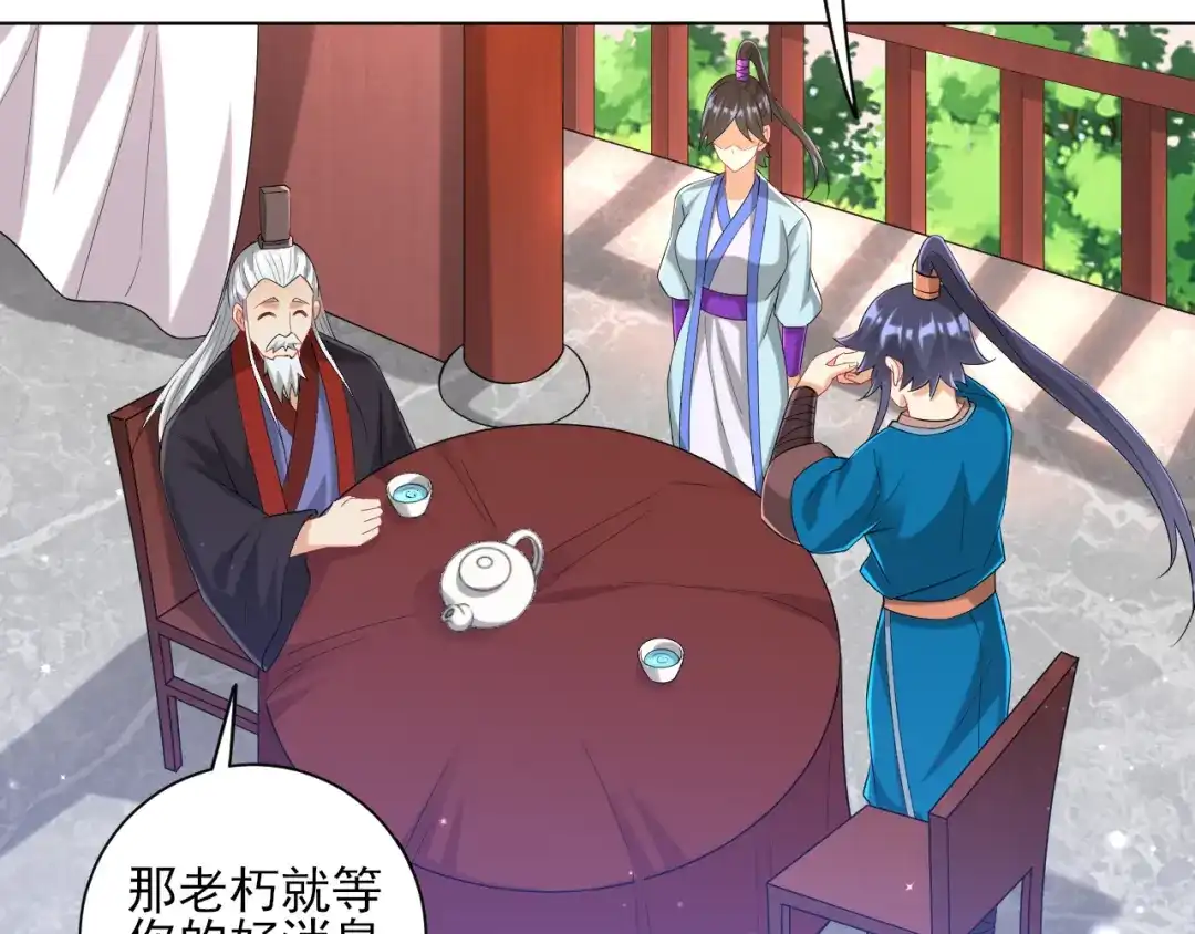 《一等家丁》第249话 第57页