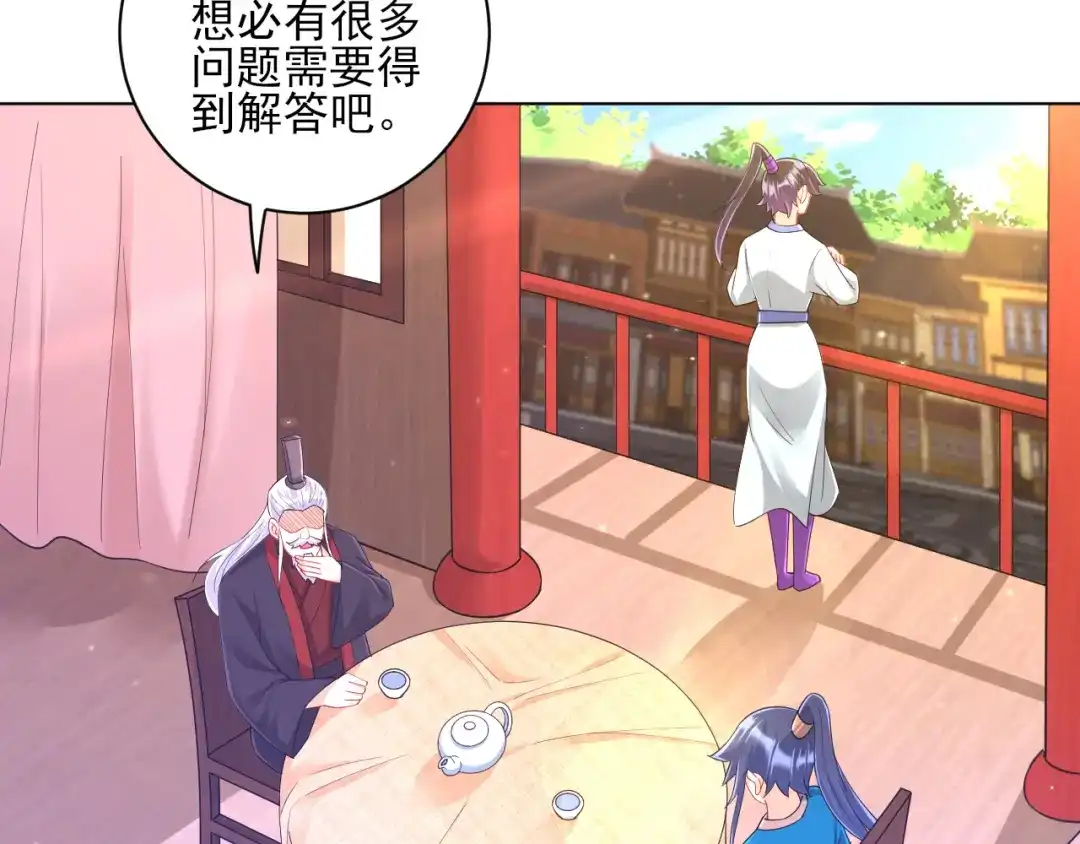 《一等家丁》第249话 第7页