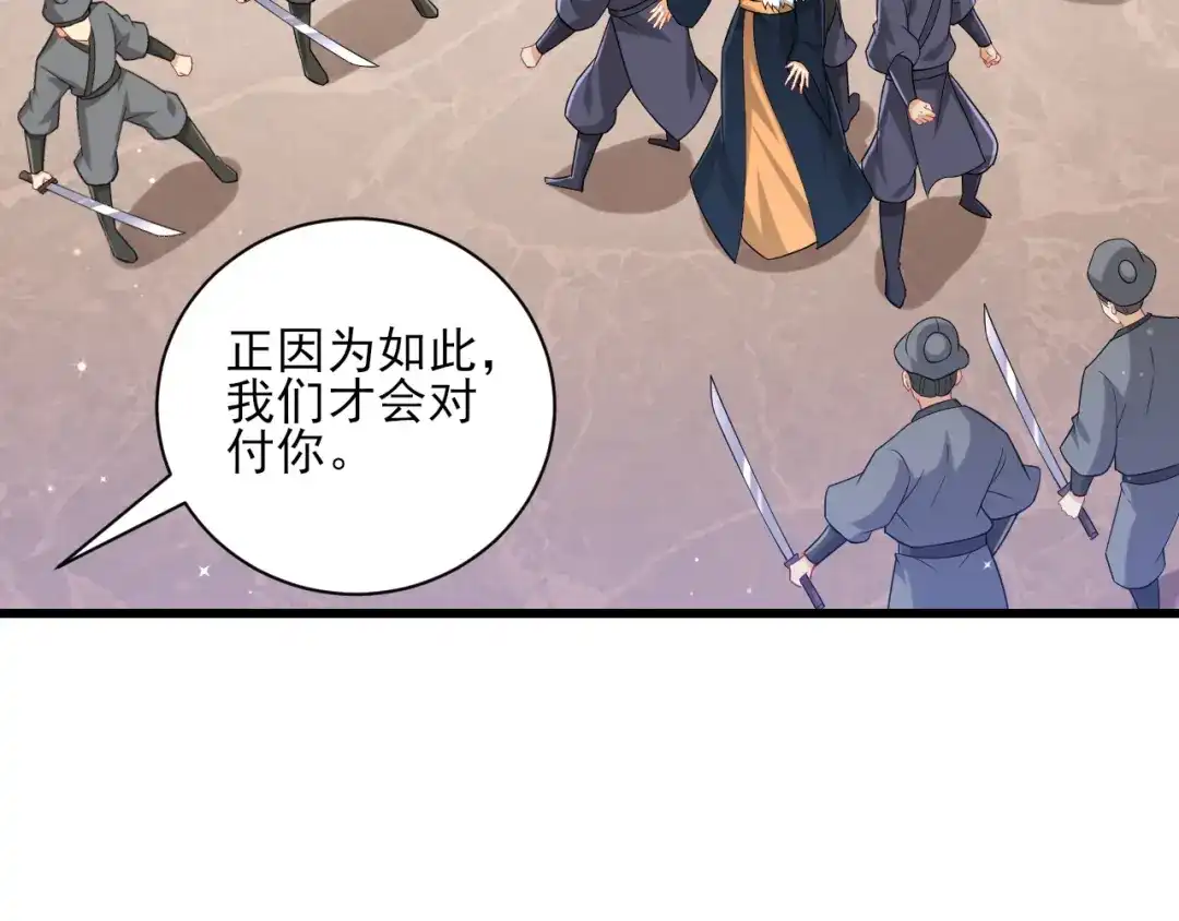 《一等家丁》第249话 第72页
