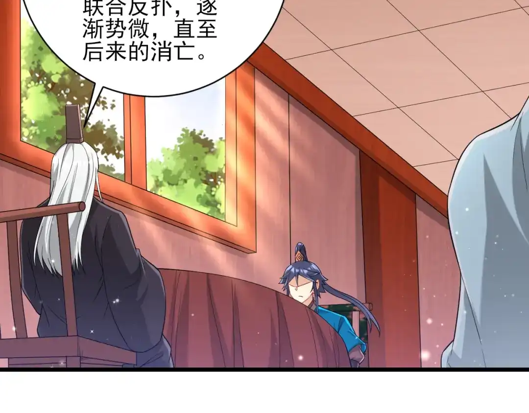 《一等家丁》第249话 第36页