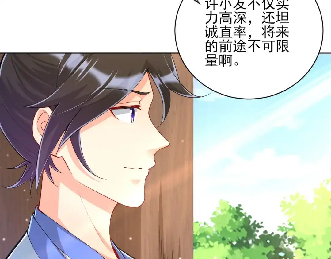 《一等家丁》第249话 第11页