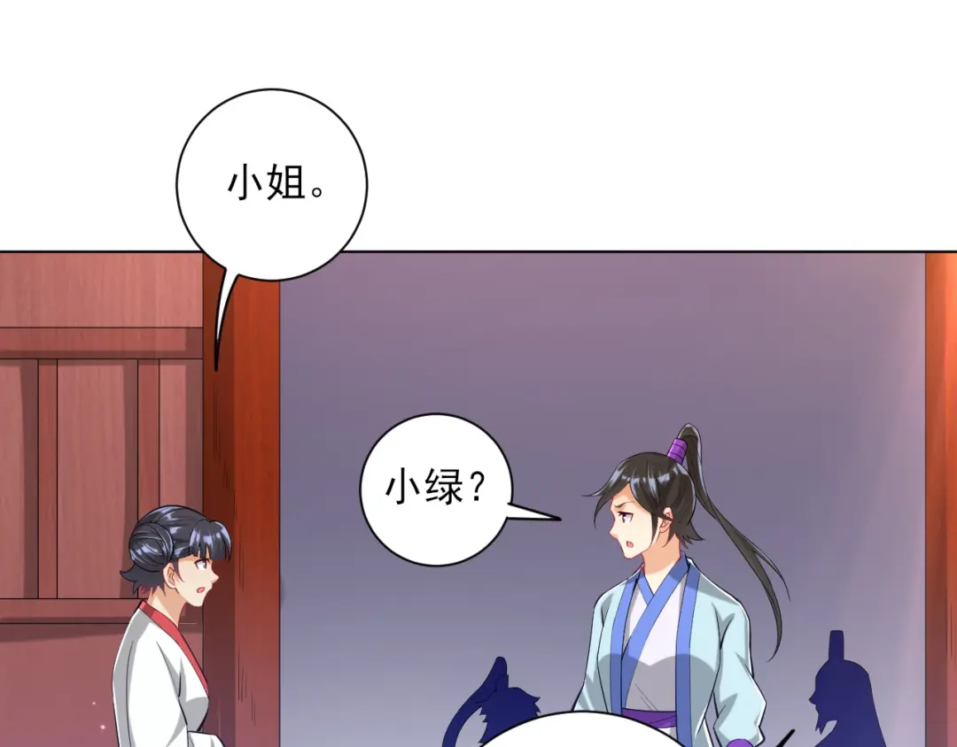 《一等家丁》第249话 第52页