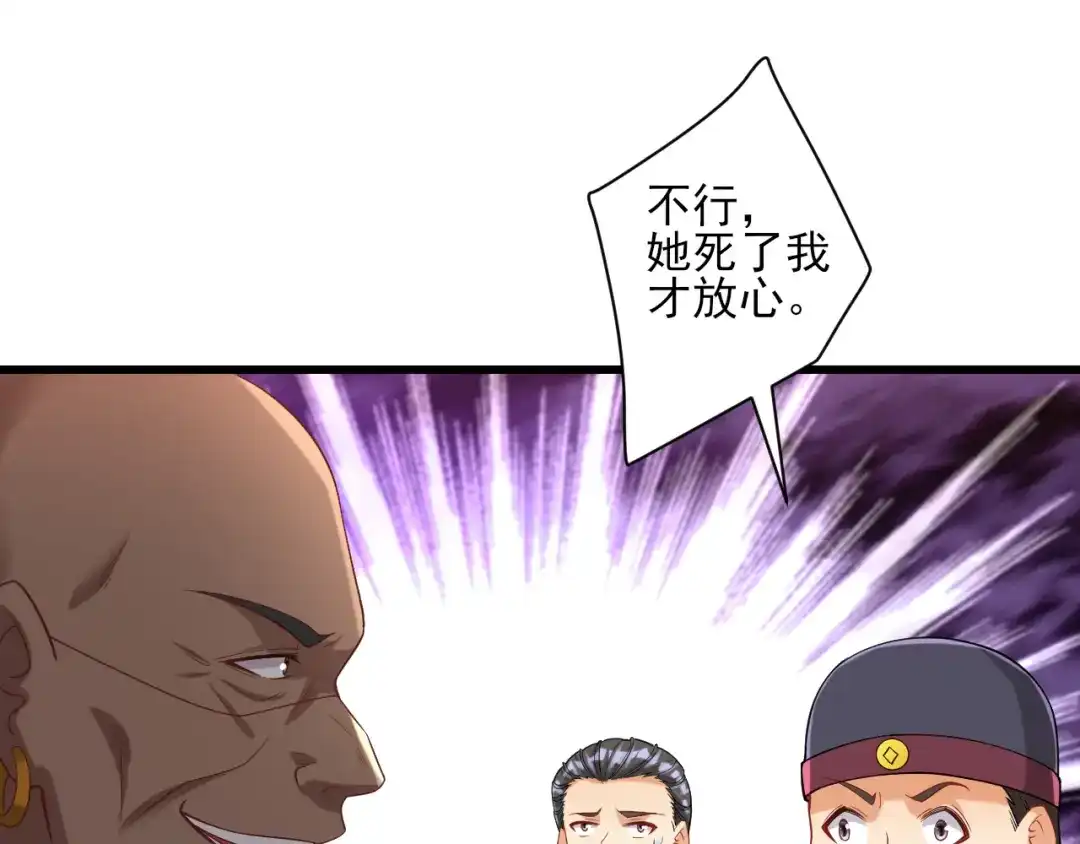 《一等家丁》第249话 第78页