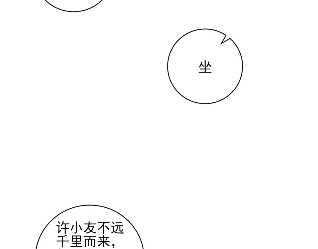 《一等家丁》第249话 第6页