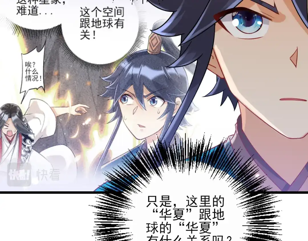 《一等家丁》第249话 第17页