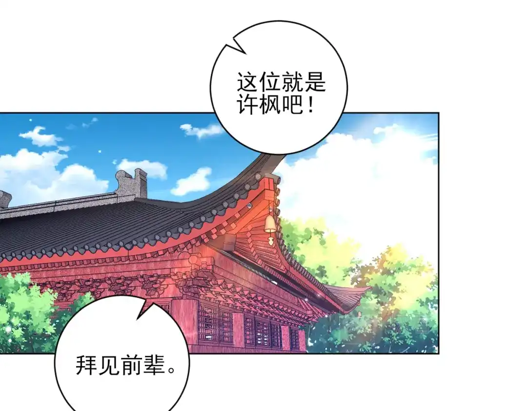 《一等家丁》第249话 第5页