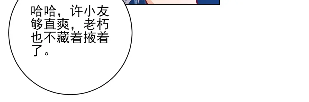 《一等家丁》第249话 第41页