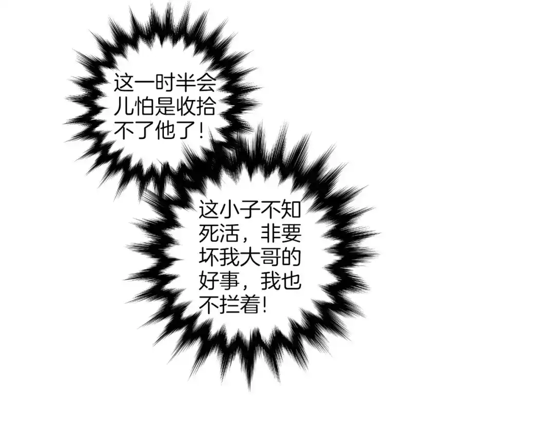 《一等家丁》第25话 第77页