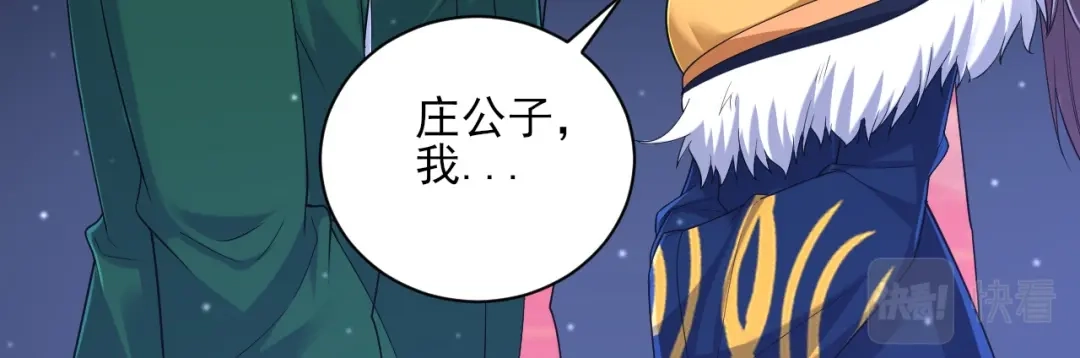 《一等家丁》第250话 第74页