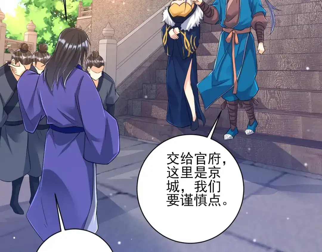 《一等家丁》第250话 第34页