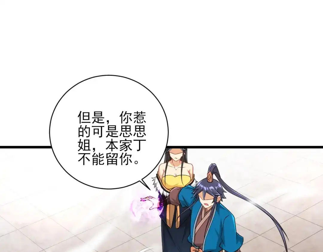 《一等家丁》第250话 第22页