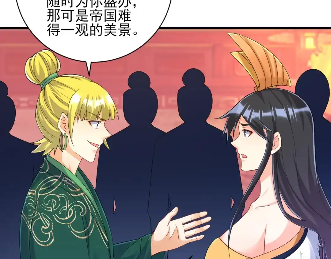 《一等家丁》第250话 第73页
