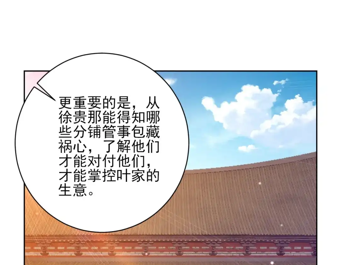 《一等家丁》第250话 第42页