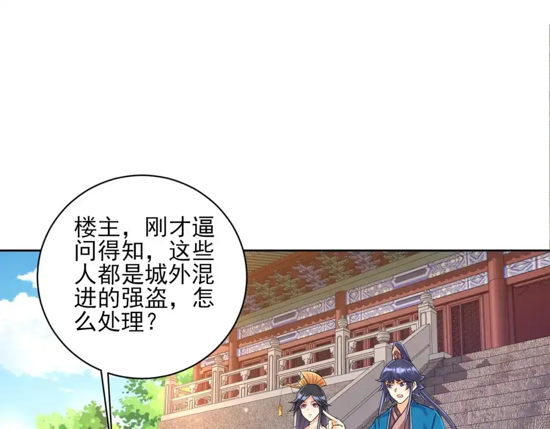 《一等家丁》第250话 第33页