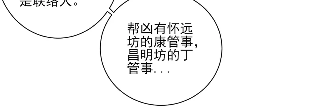 《一等家丁》第250话 第30页