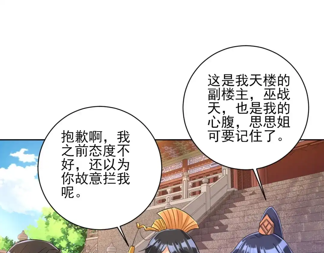 《一等家丁》第250话 第36页
