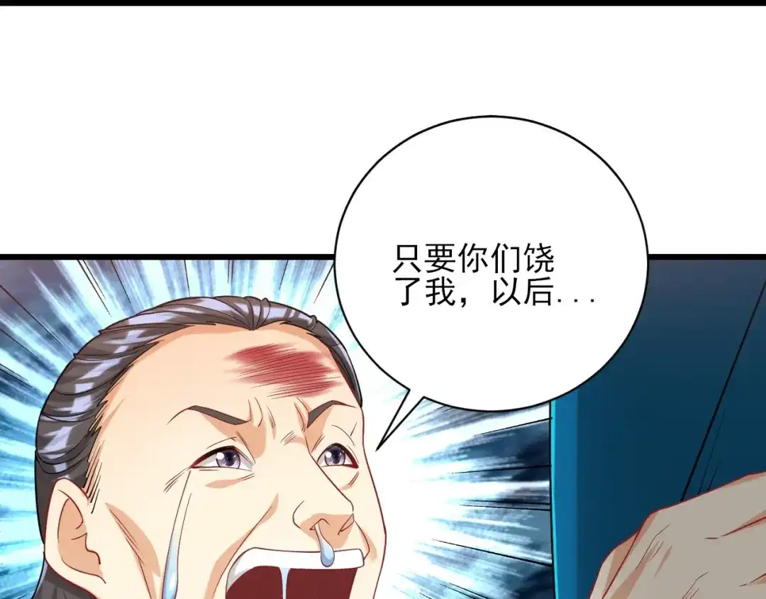 《一等家丁》第250话 第18页