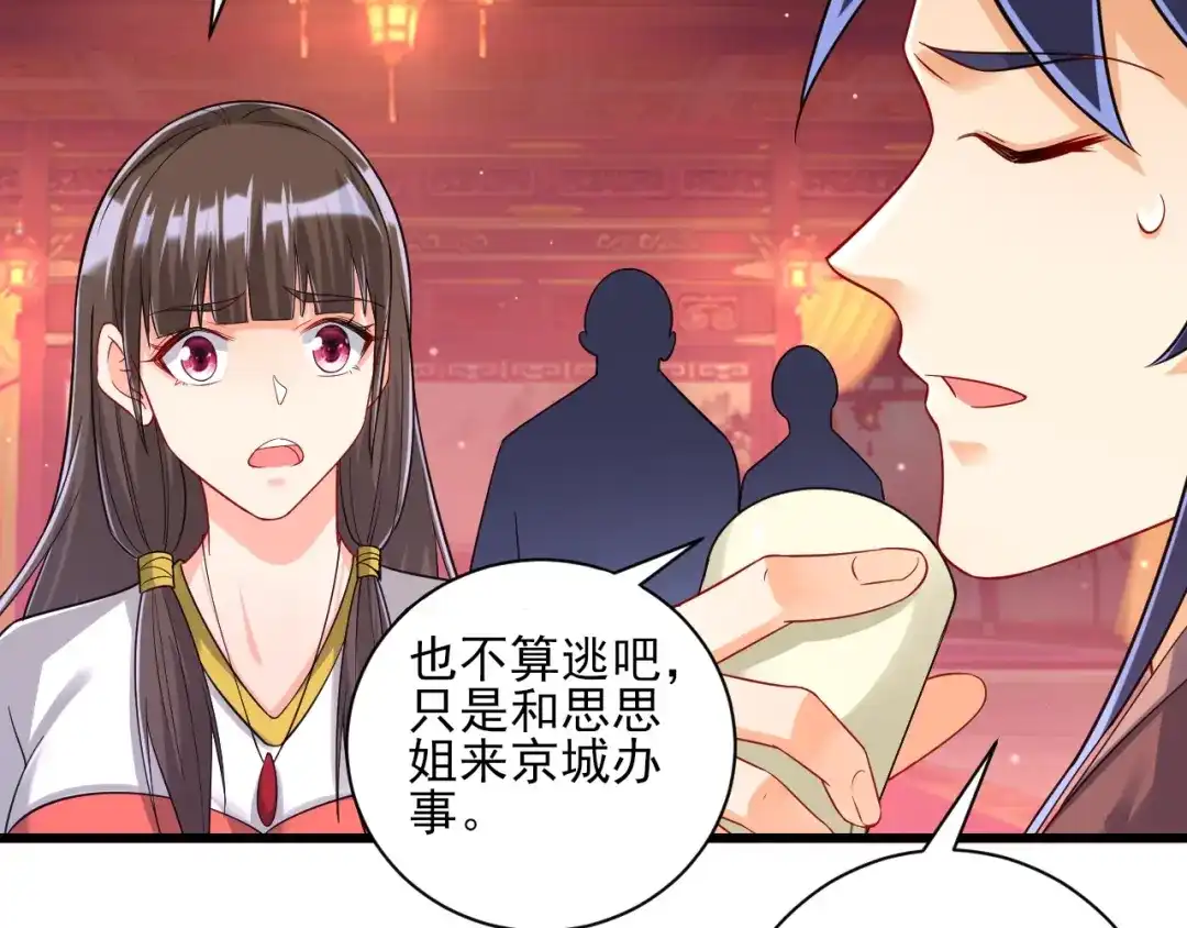 《一等家丁》第250话 第64页