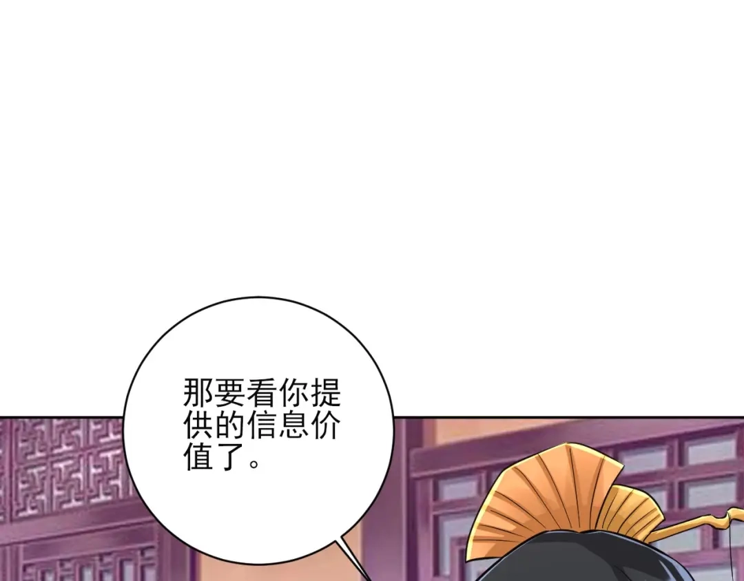 《一等家丁》第250话 第28页