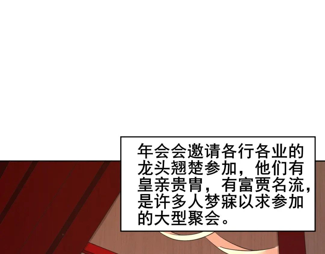 《一等家丁》第250话 第49页