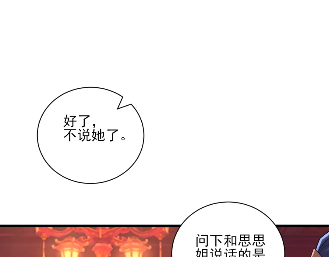 《一等家丁》第250话 第66页