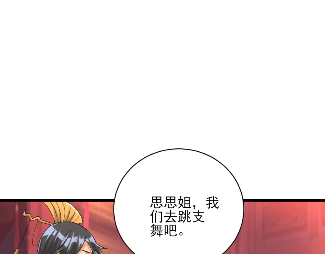 《一等家丁》第250话 第84页