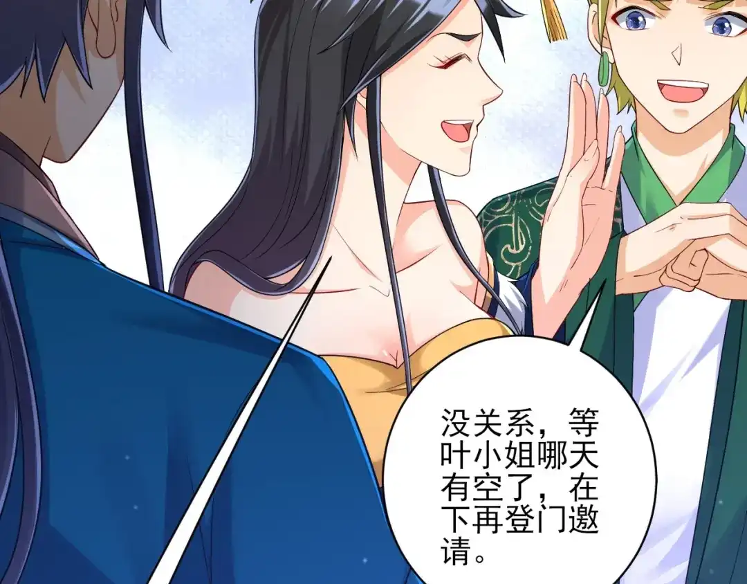 《一等家丁》第250话 第82页