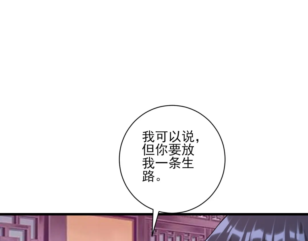 《一等家丁》第250话 第8页