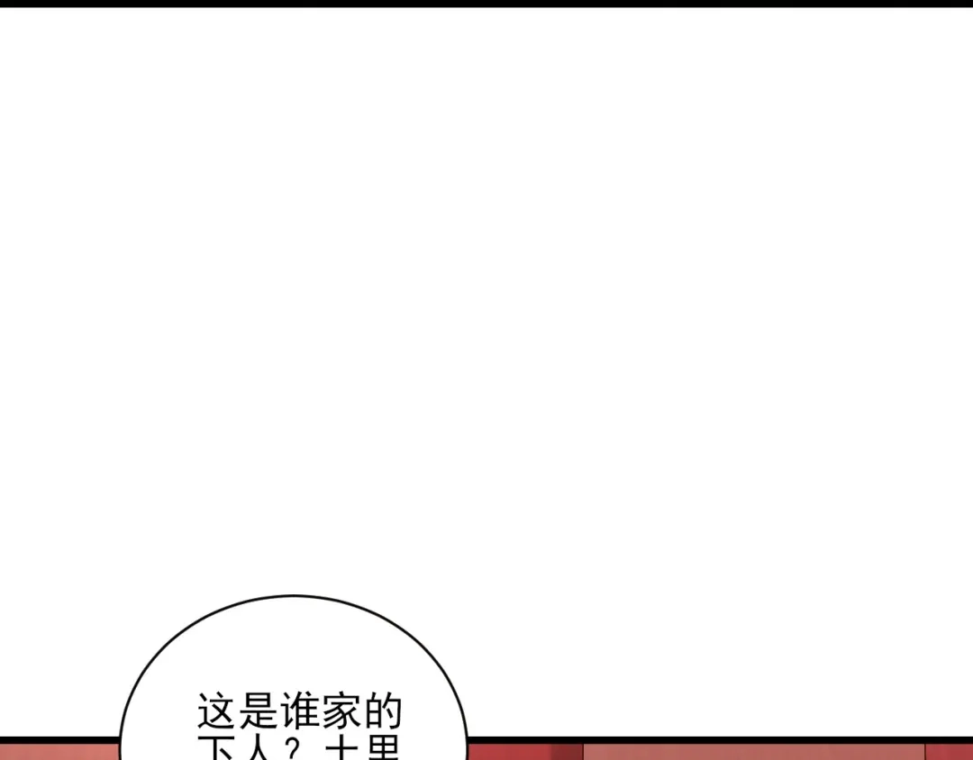 《一等家丁》第250话 第87页