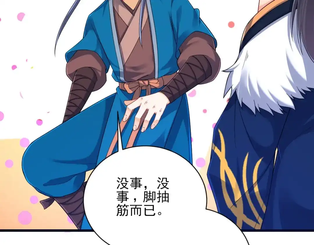 《一等家丁》第250话 第99页
