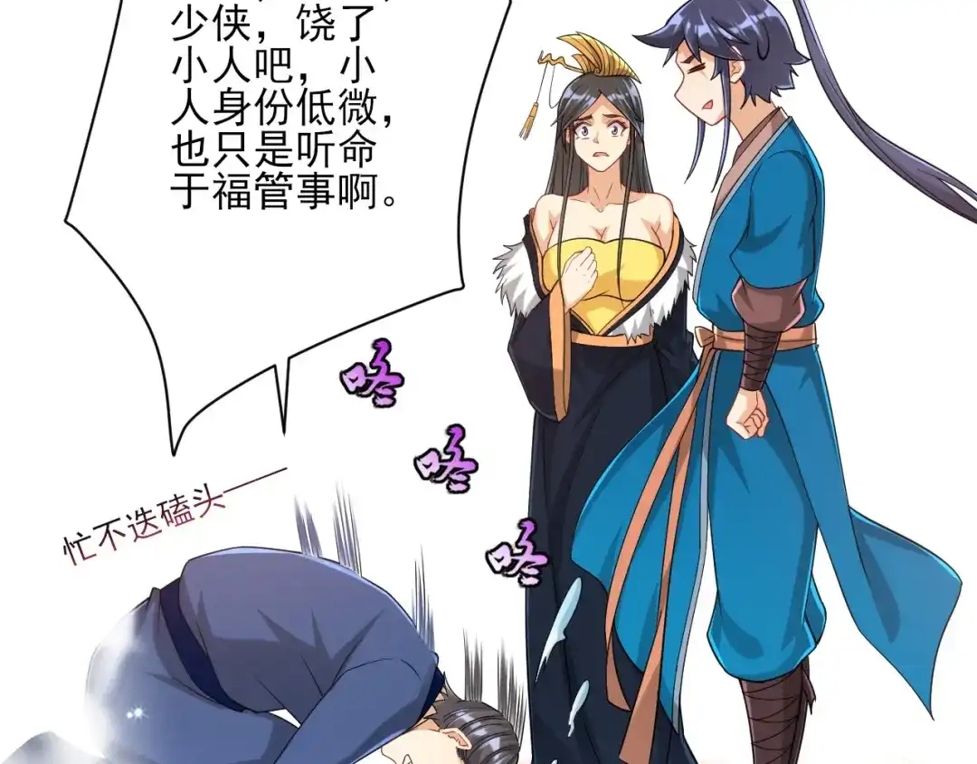 《一等家丁》第250话 第16页