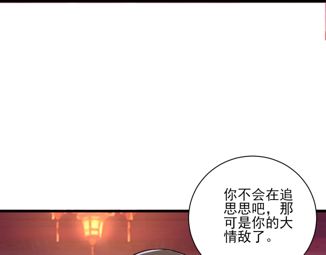 《一等家丁》第250话 第69页