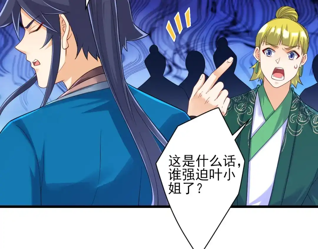 《一等家丁》第250话 第79页