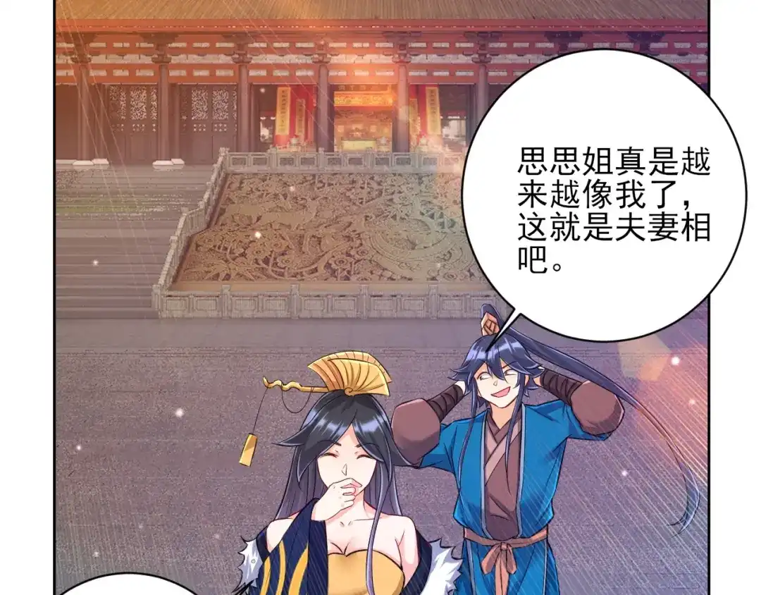 《一等家丁》第250话 第43页
