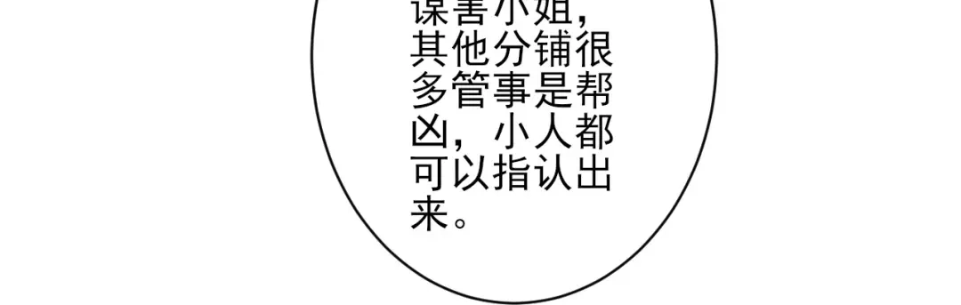 《一等家丁》第250话 第24页