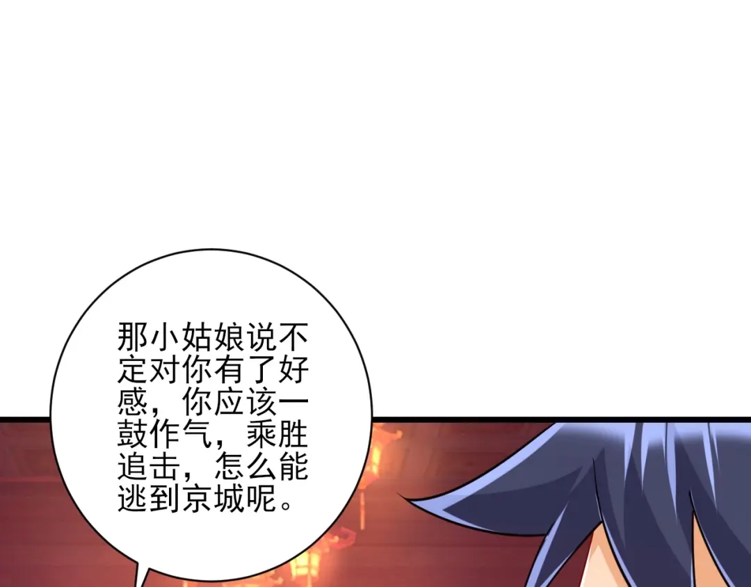《一等家丁》第250话 第63页
